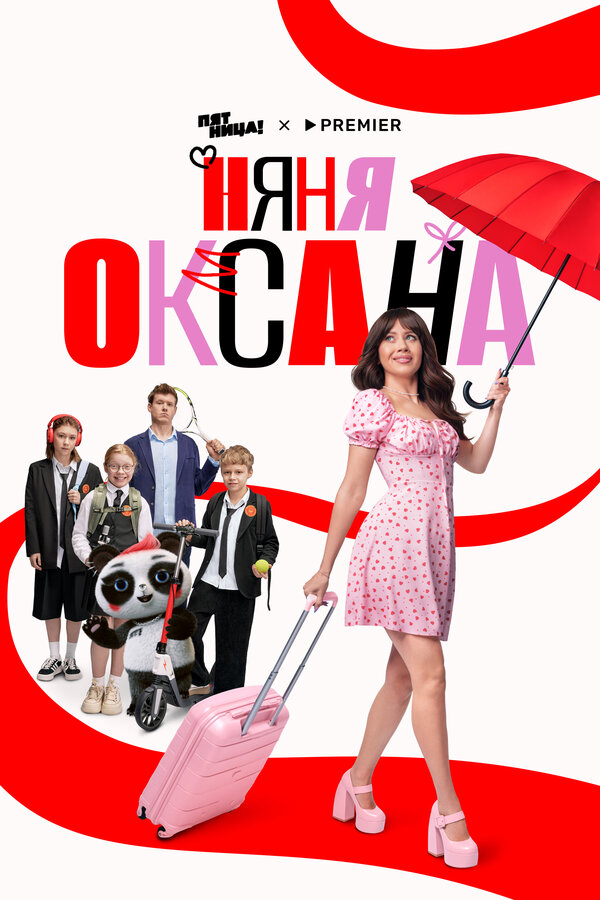 Постер сериала